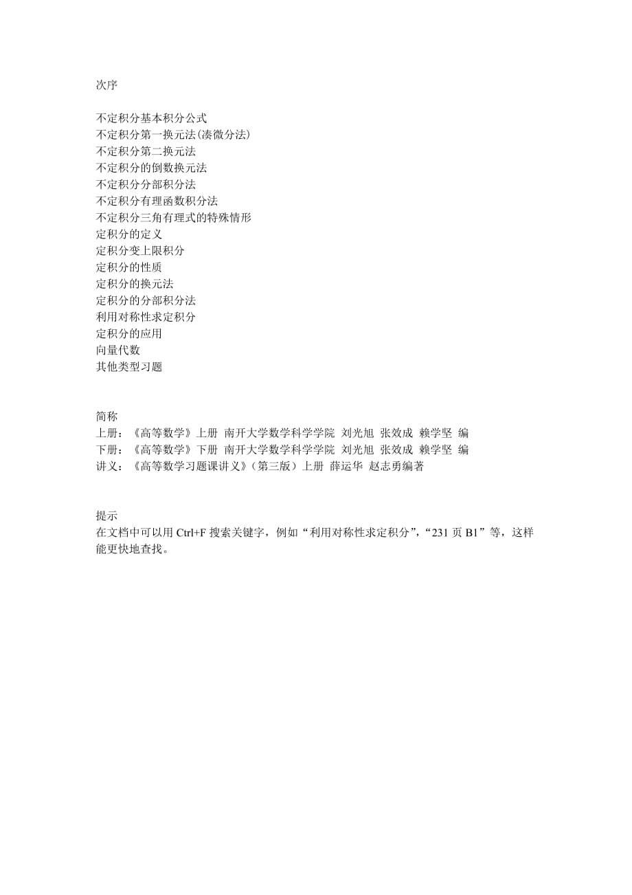 高等数学部分习题答案摘录.doc_第1页