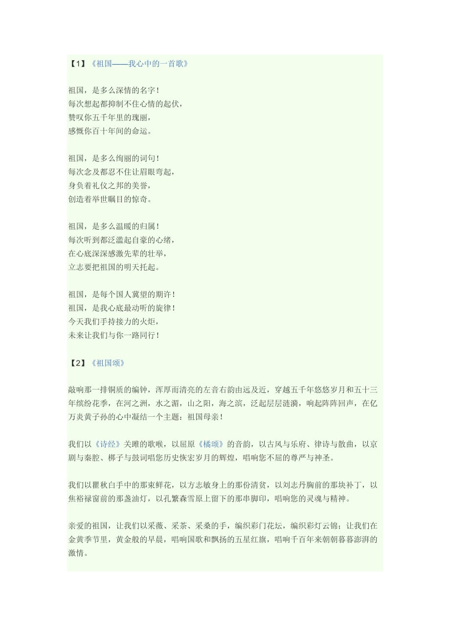 爱国朗诵稿子.doc_第1页