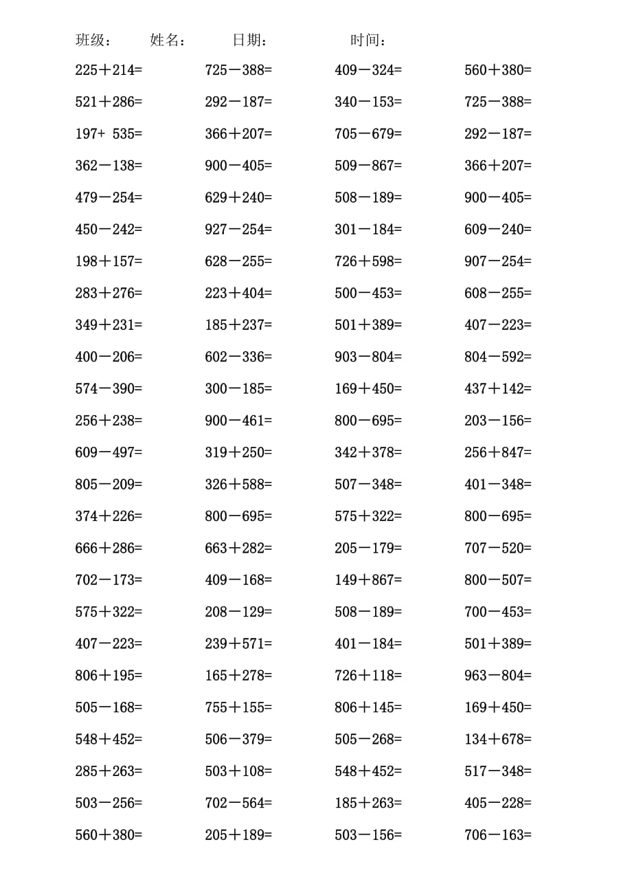 1000以内加减法口算 纯借位 .doc_第1页