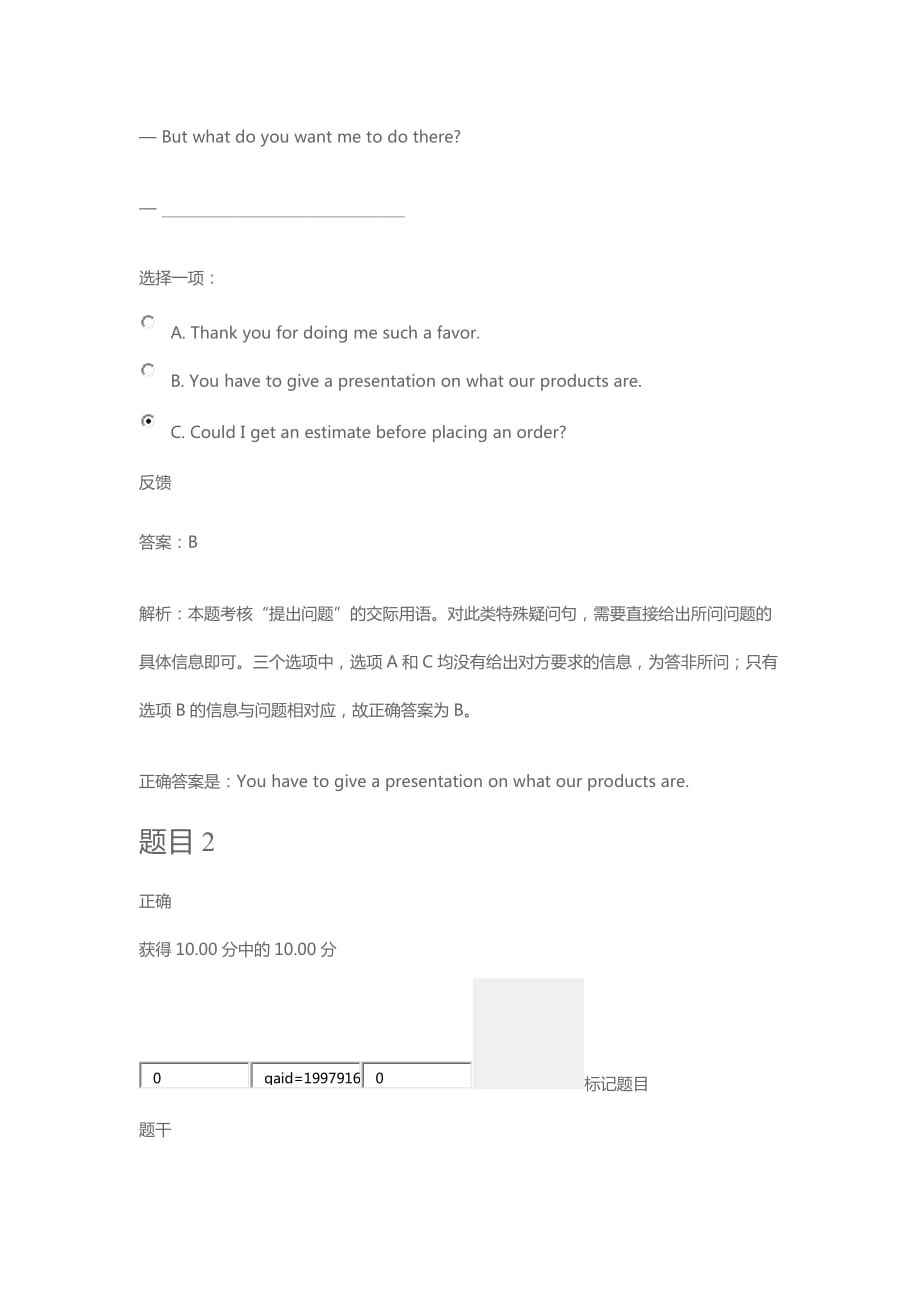 商務(wù)英語3自測1及答案.docx_第1頁