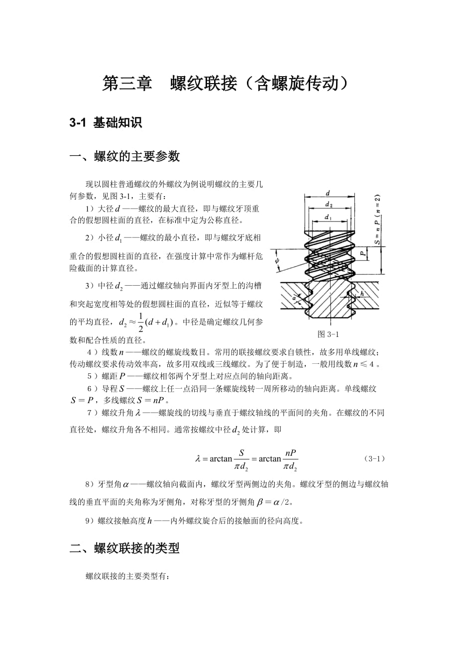 螺栓强度计算.doc_第1页