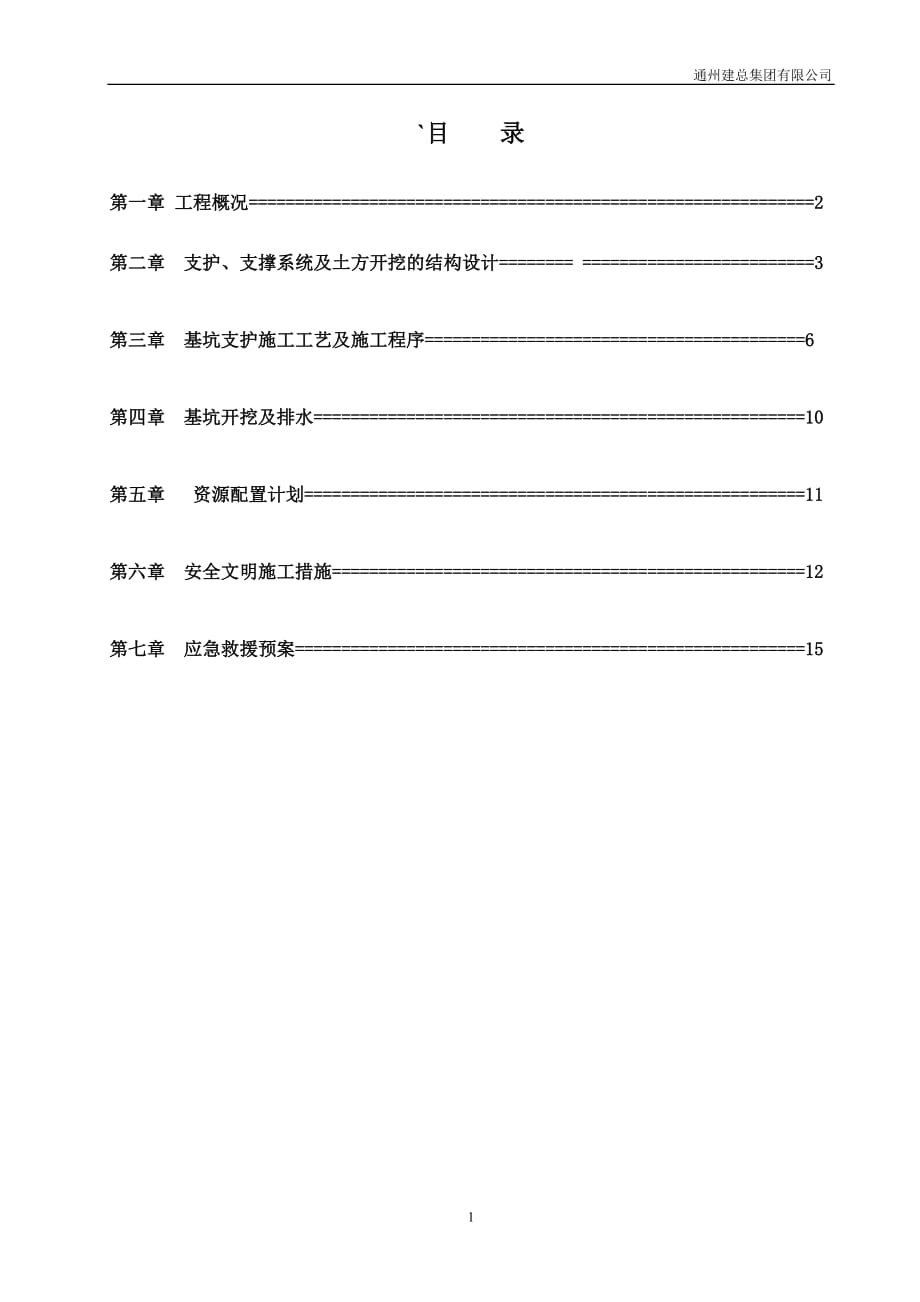 拉森钢板桩施工方案 .doc_第1页