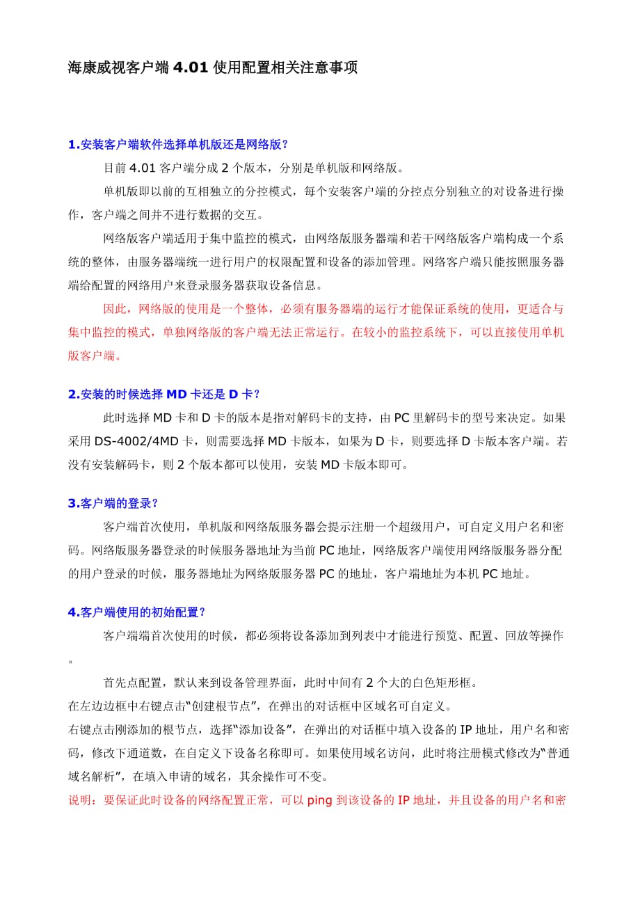 ?？低曈脖P錄像機常見問題解決方式.doc_第1頁