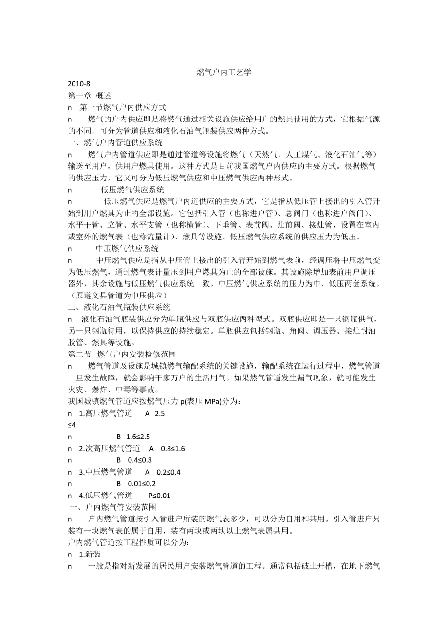 天然气户内安装工艺.docx_第1页