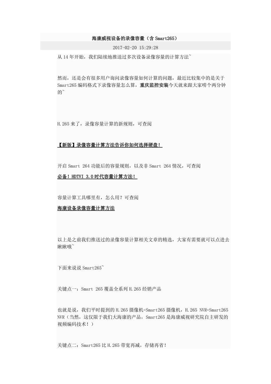 海康威视录像容量计算.docx_第1页