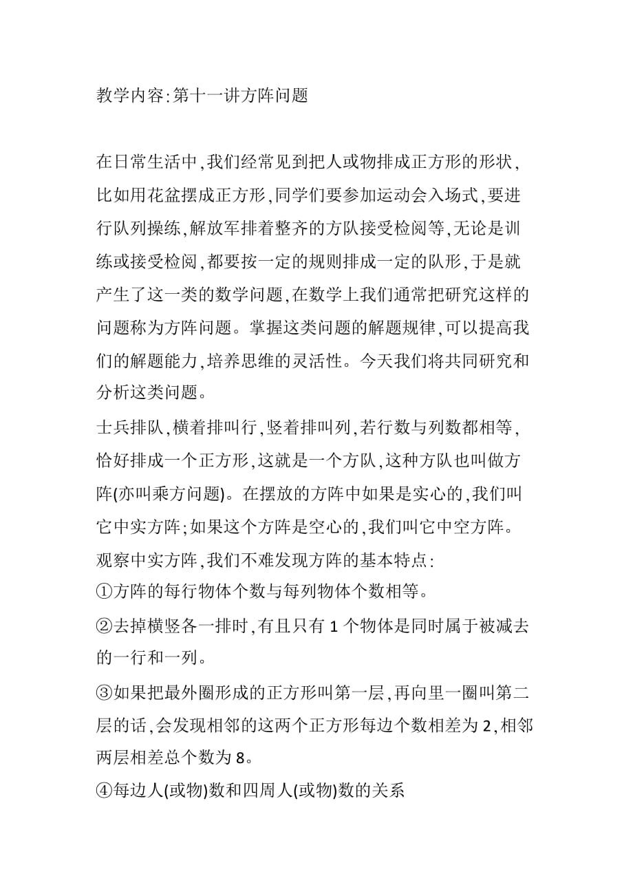 奥数方阵问题.docx_第1页