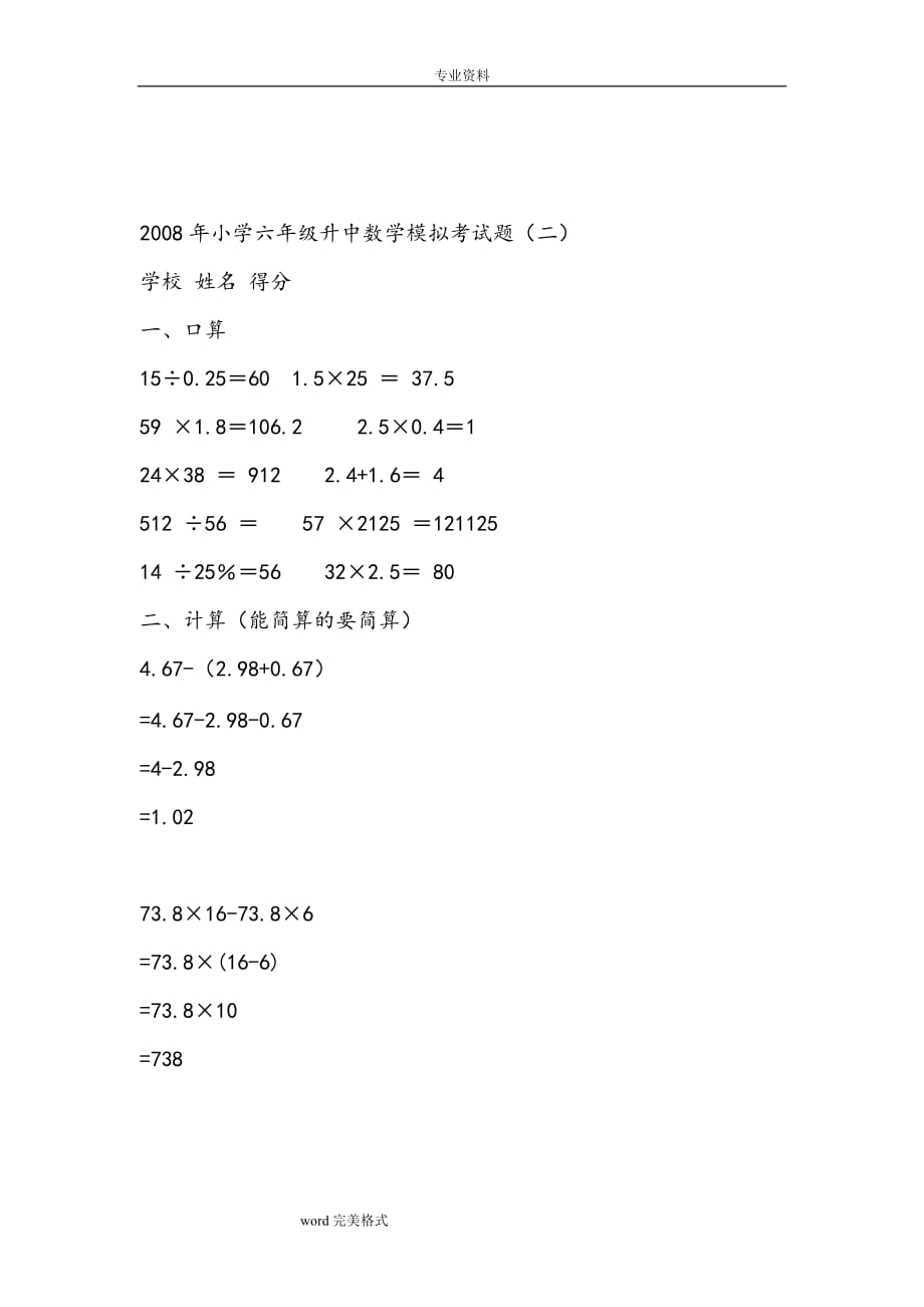 小升初模擬試卷含語數英.doc_第1頁