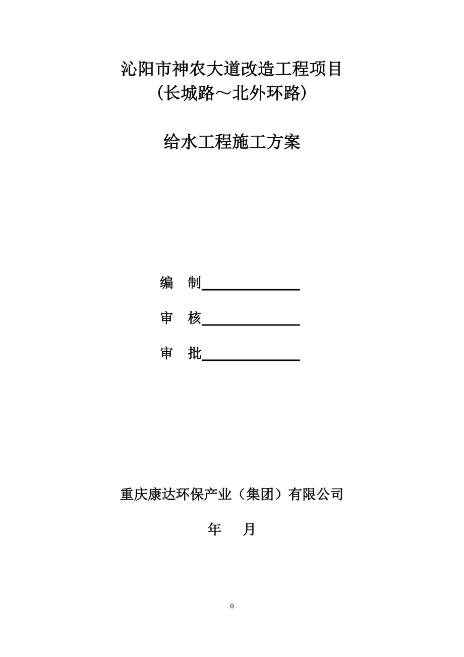 给水工程专项施工方案.doc_第1页