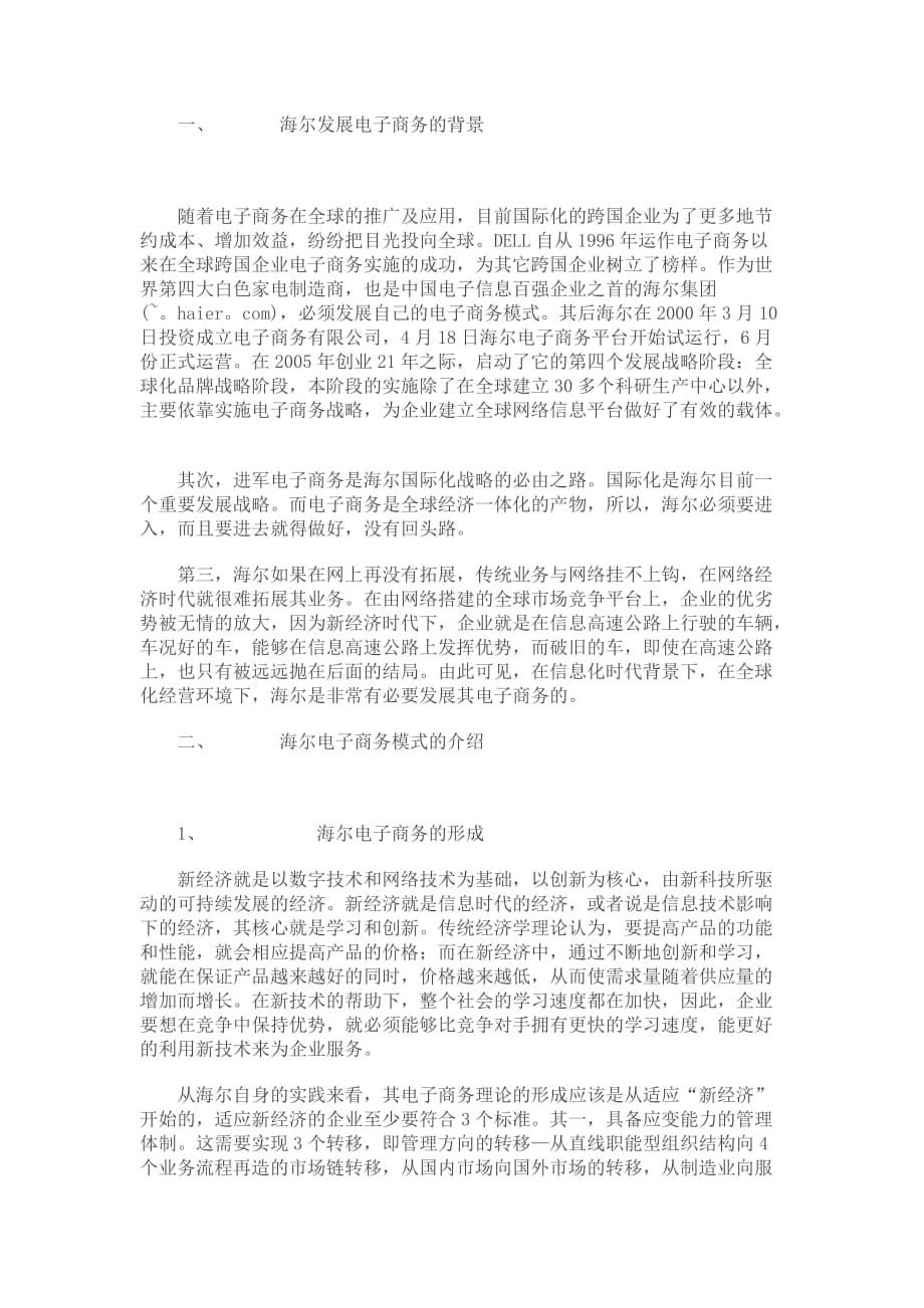 海尔的电子商务模式.doc_第1页