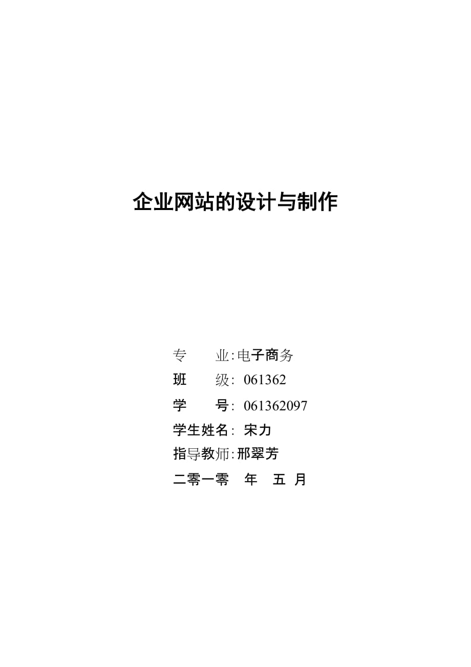 网站设计说明书样本.doc_第1页