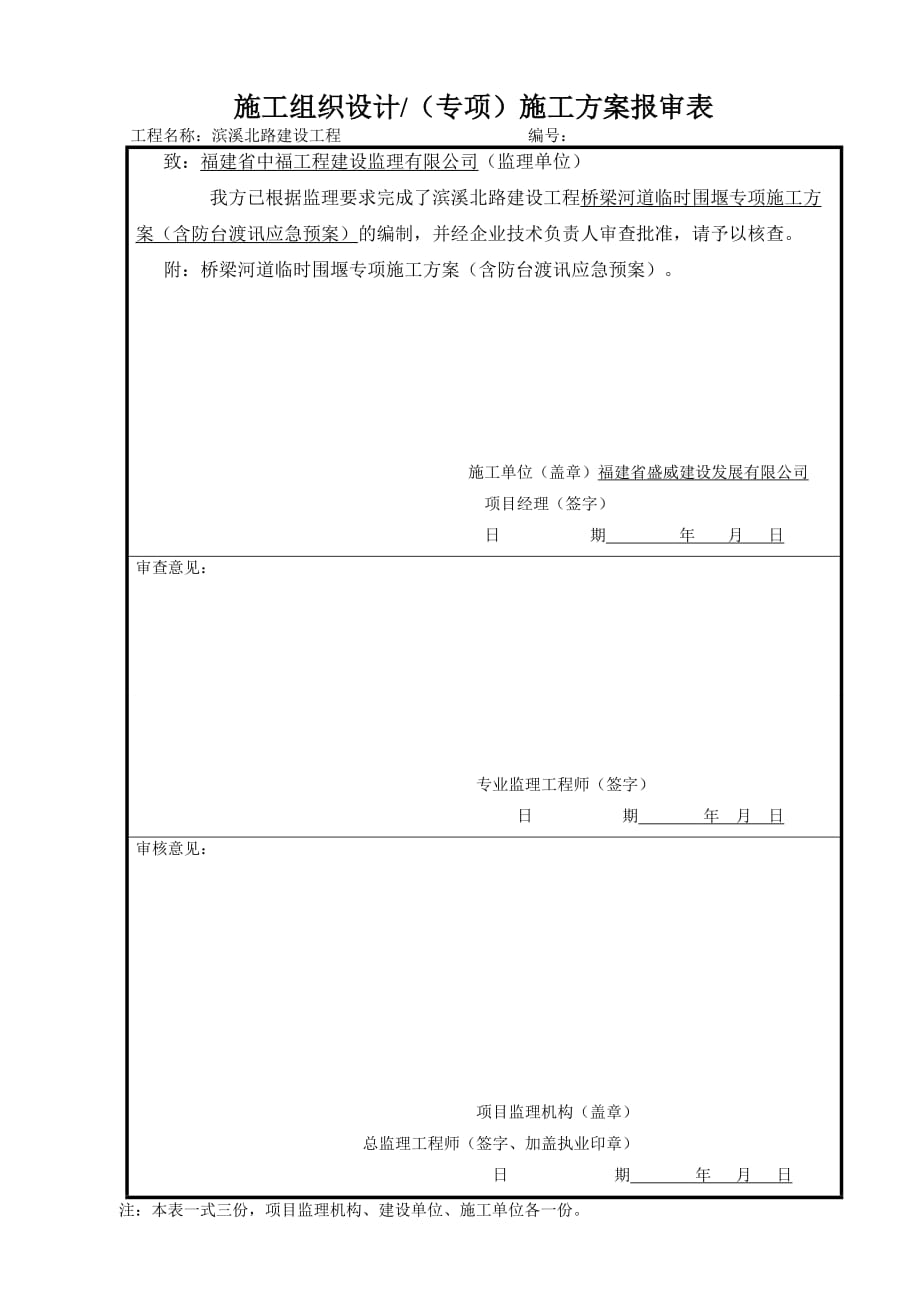 河道围堰方案.doc_第1页