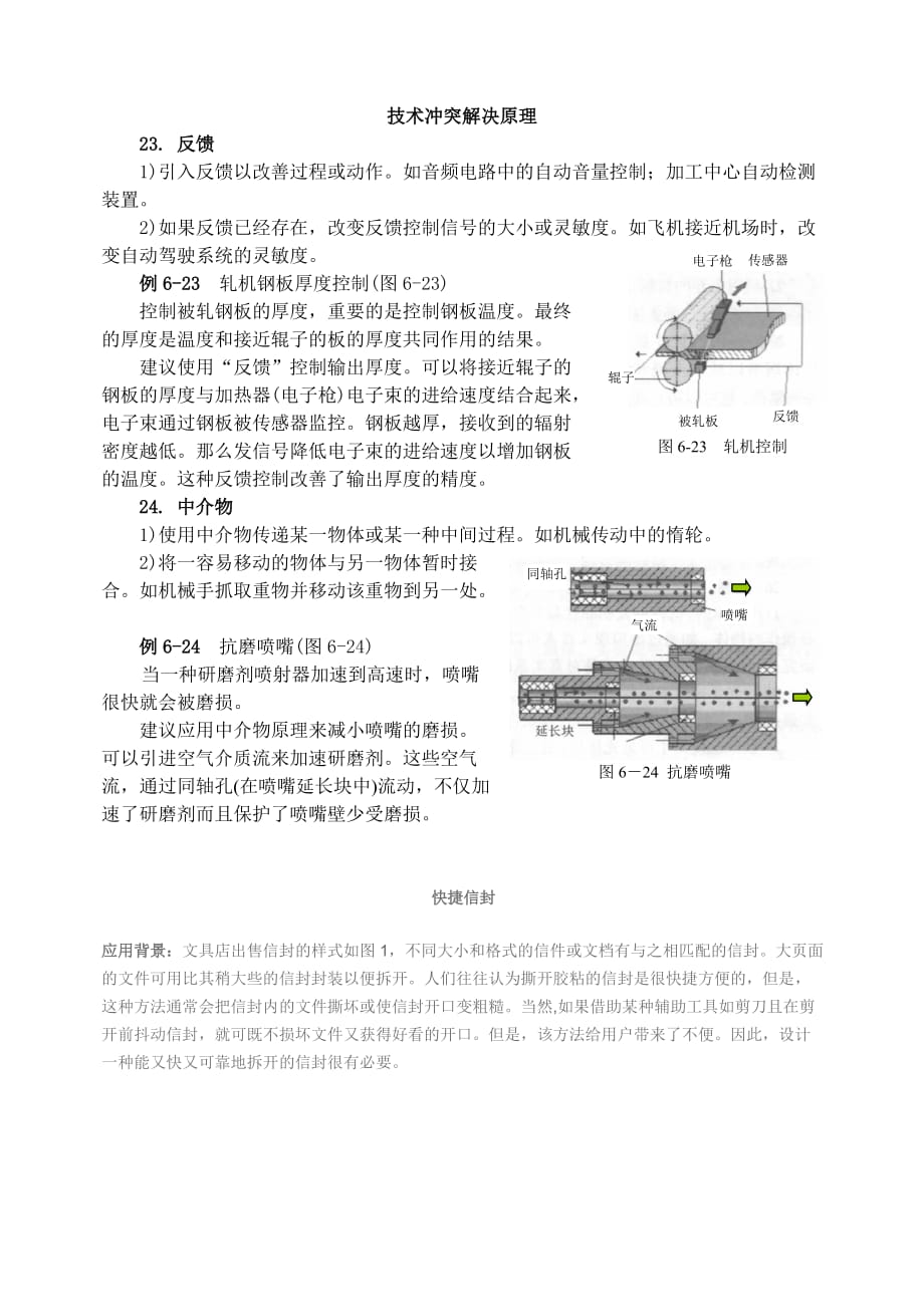 技术冲突解决原理.doc_第1页