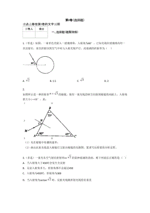 高中物理選修34光的折射和全反射.doc