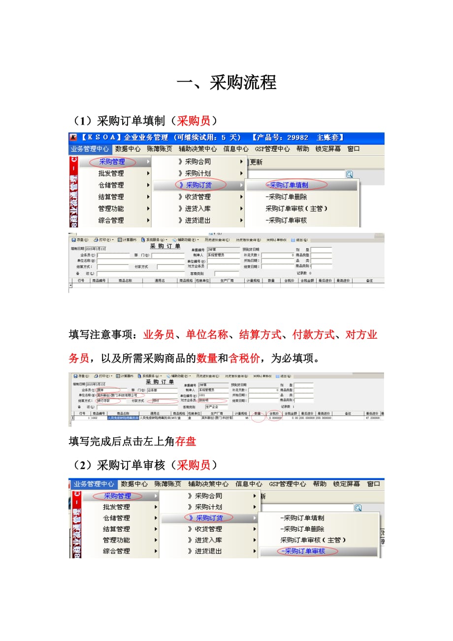 用友时空软件计算机系统操作说明.doc_第1页