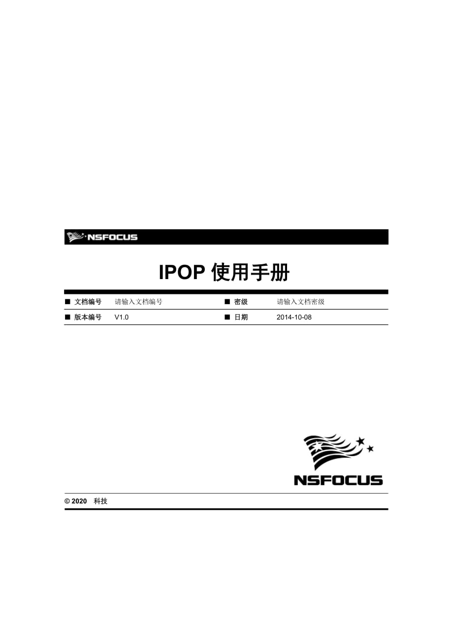 网络工程师调试工具IPOP使用手册.docx_第1页