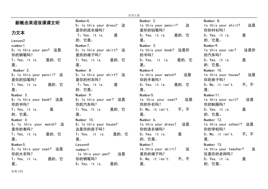 新概念英语1偶数课文.doc_第1页