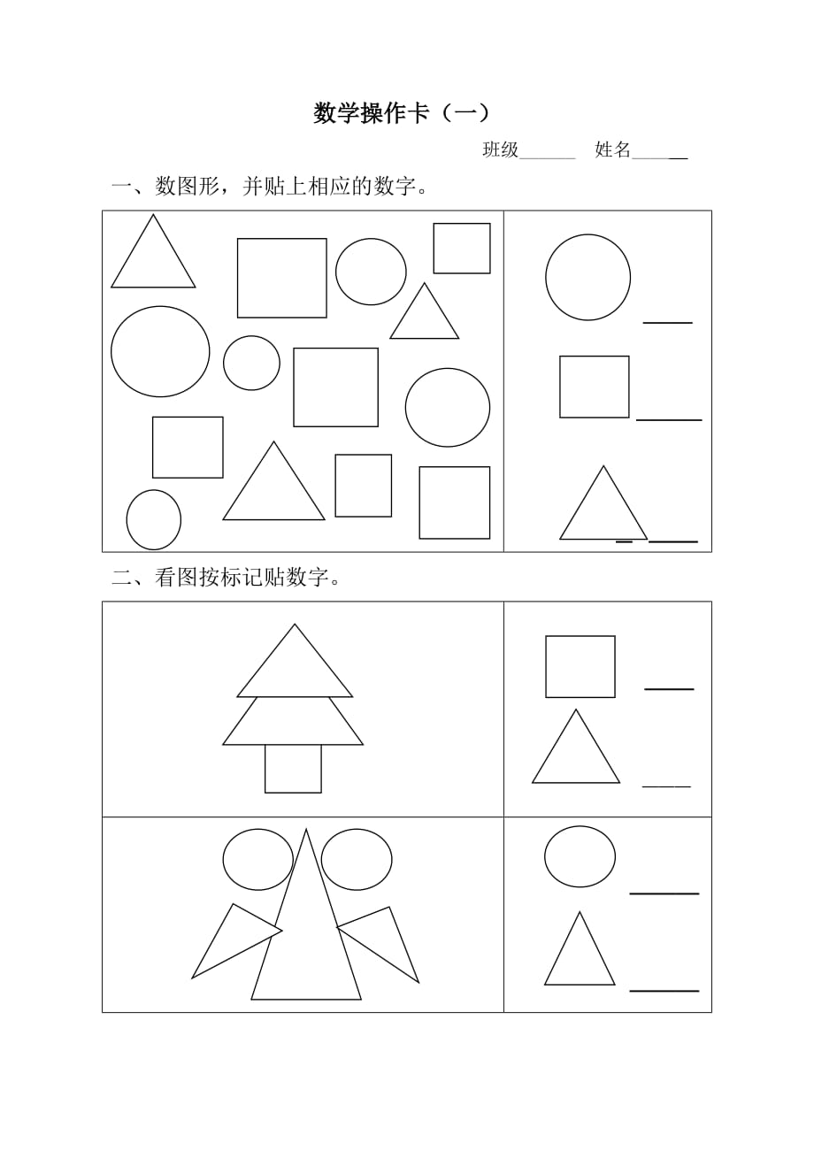 幼儿数学操作单.doc_第1页