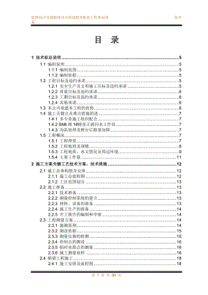 虹橋綜合交通樞紐內(nèi)市政道路及配套工程8標(biāo)段技術(shù)標(biāo)書.doc