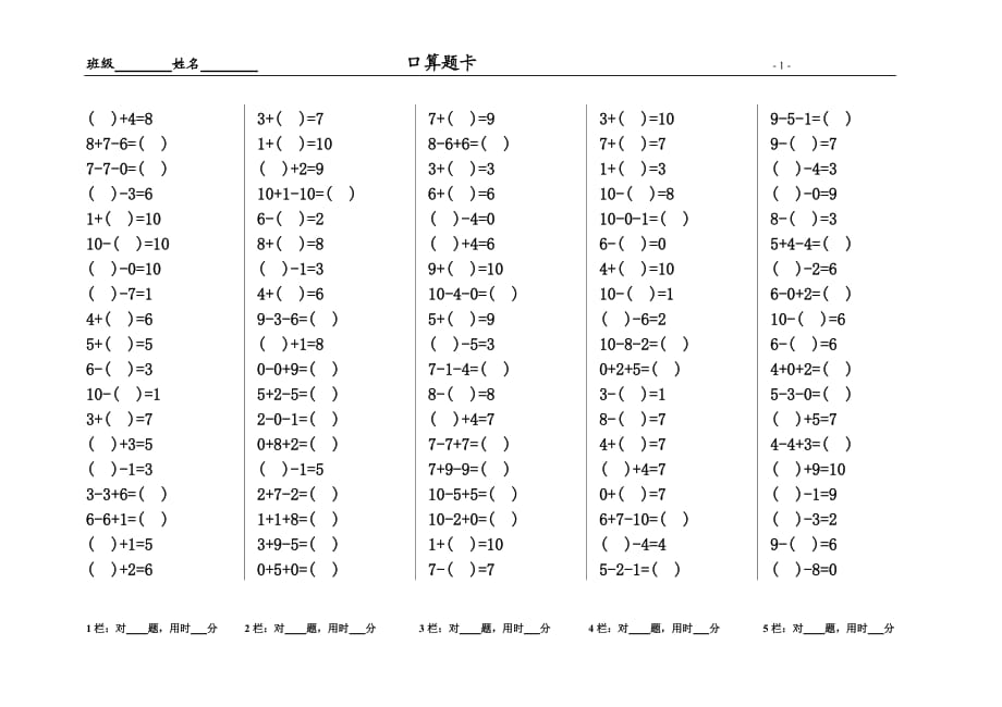 10以内口算题卡.doc_第1页