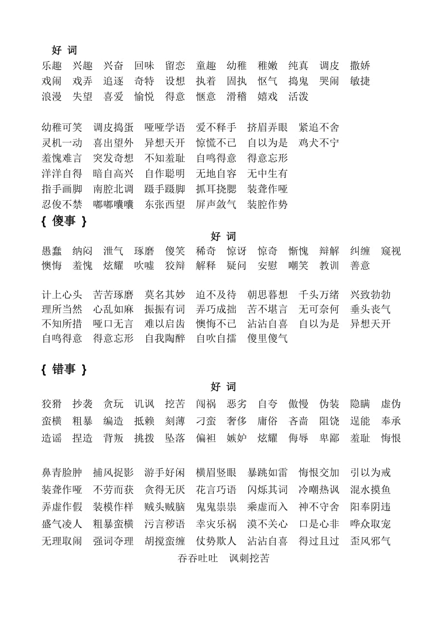 好词好句好段摘抄 .doc_第1页