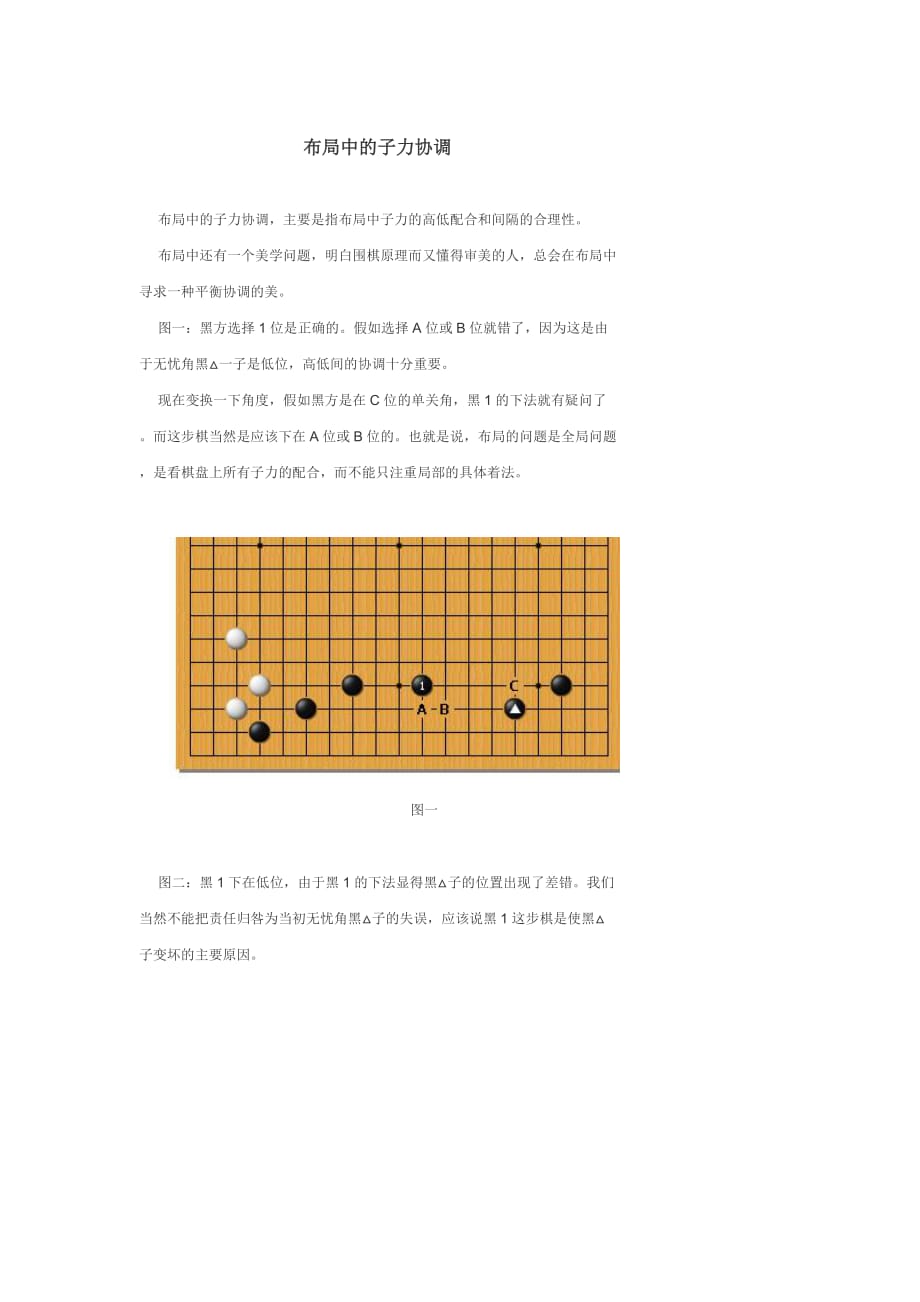 围棋基本布局.docx_第1页