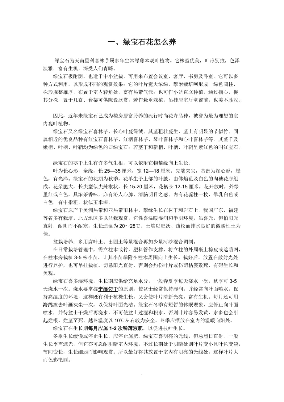 汇集28种常见花卉养殖方法配图.doc_第1页