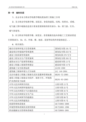 拆除施工方案 .doc