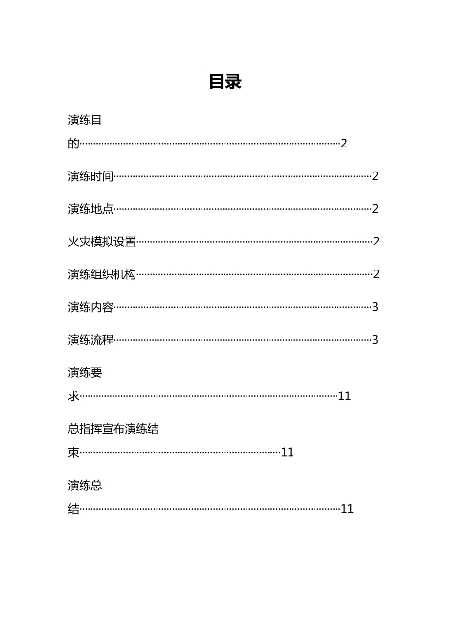 消防演練演練方案.docx_第1頁