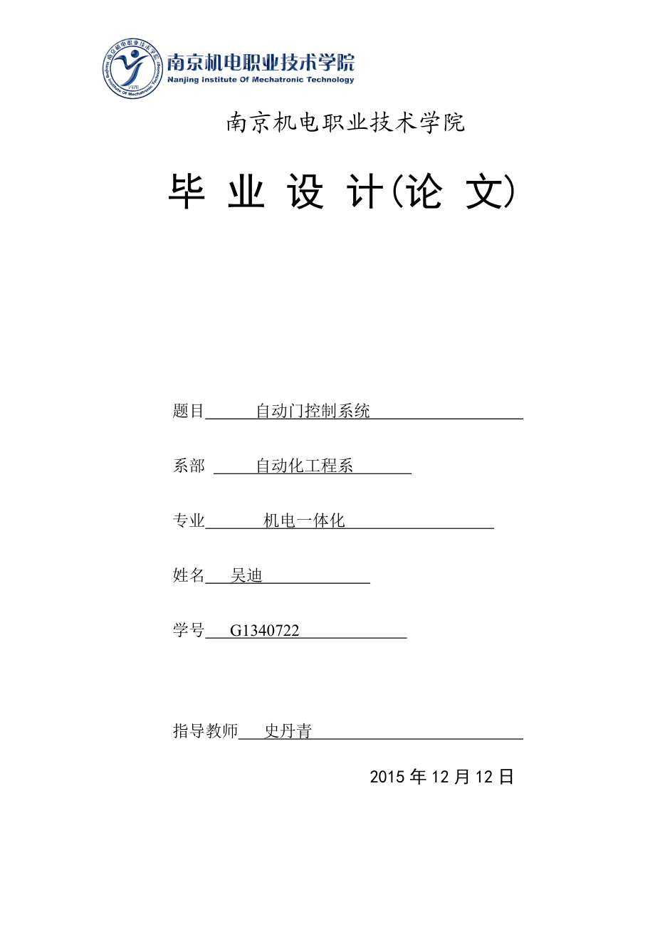 自動門畢業(yè)論文.doc_第1頁