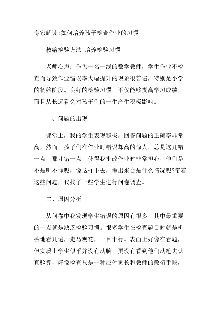 培养孩子检查作业的习惯.doc_第1页