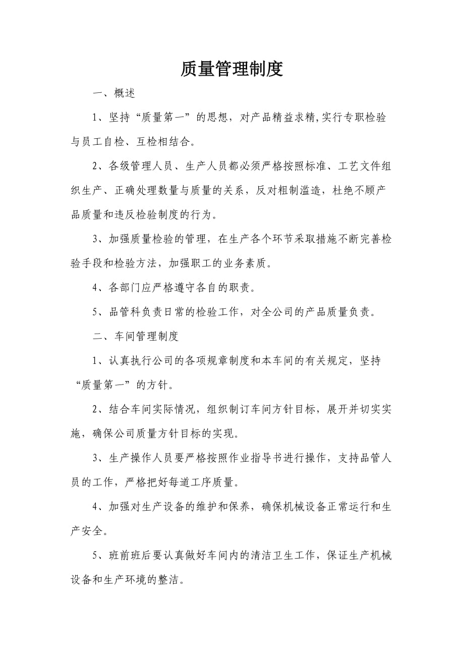 質量保障機制制度.docx_第1頁