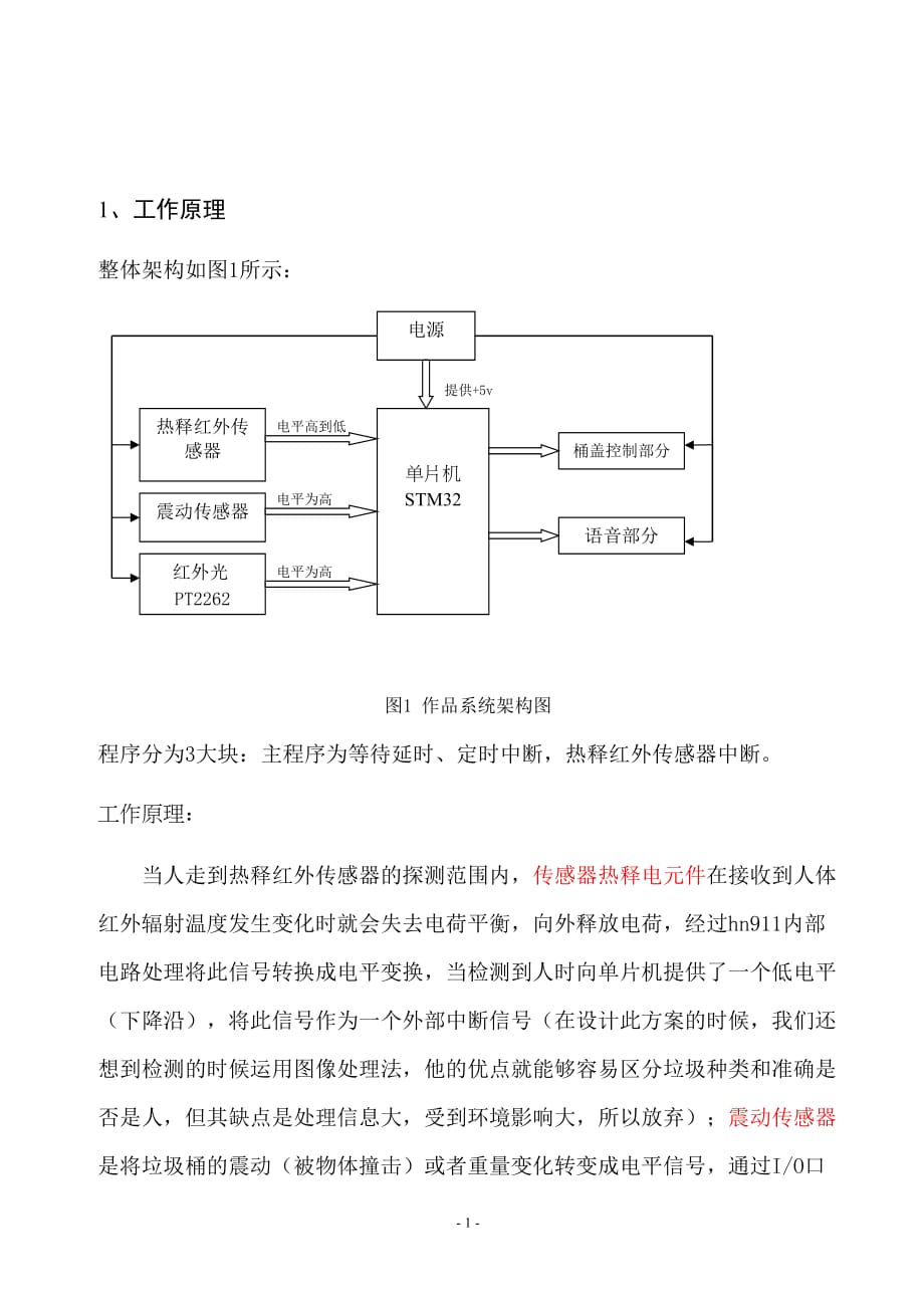 智能垃圾桶設(shè)計方案.doc_第1頁