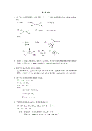 華東理工大學(xué)有機(jī)化學(xué)考研練習(xí)題及答案.doc