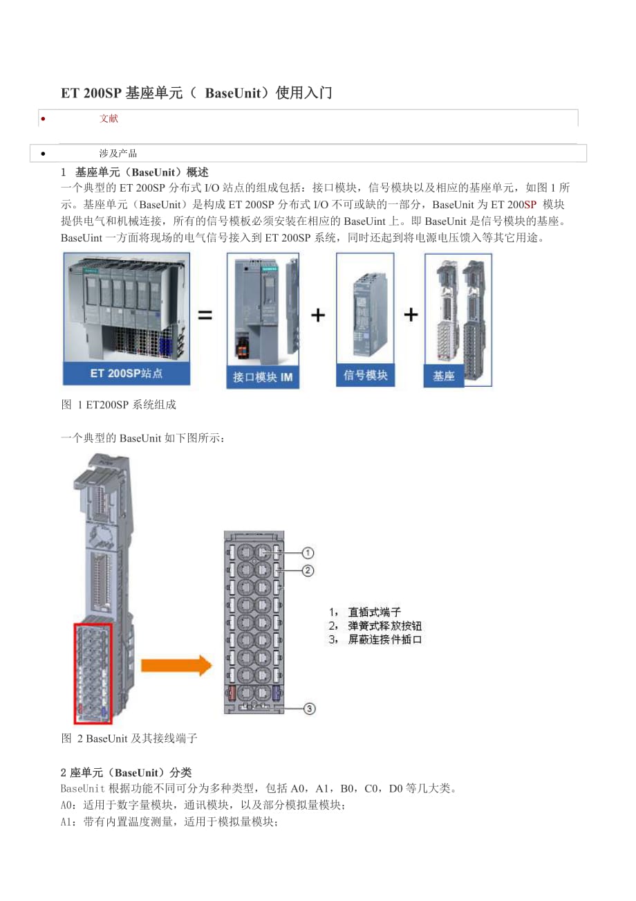 ET200SP基座单元BaseUnit使用入门.doc_第1页