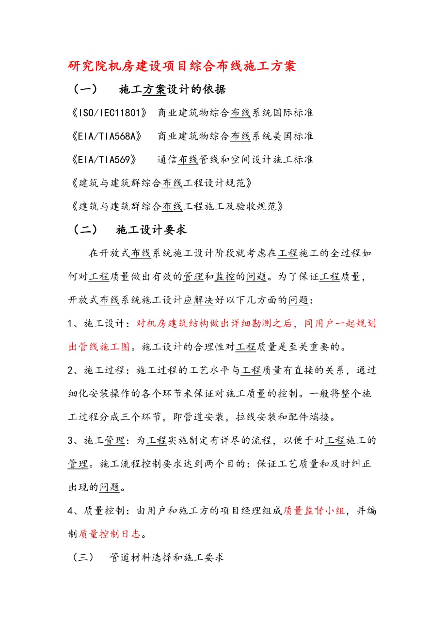 机房综合布线项目施工方案.docx_第1页