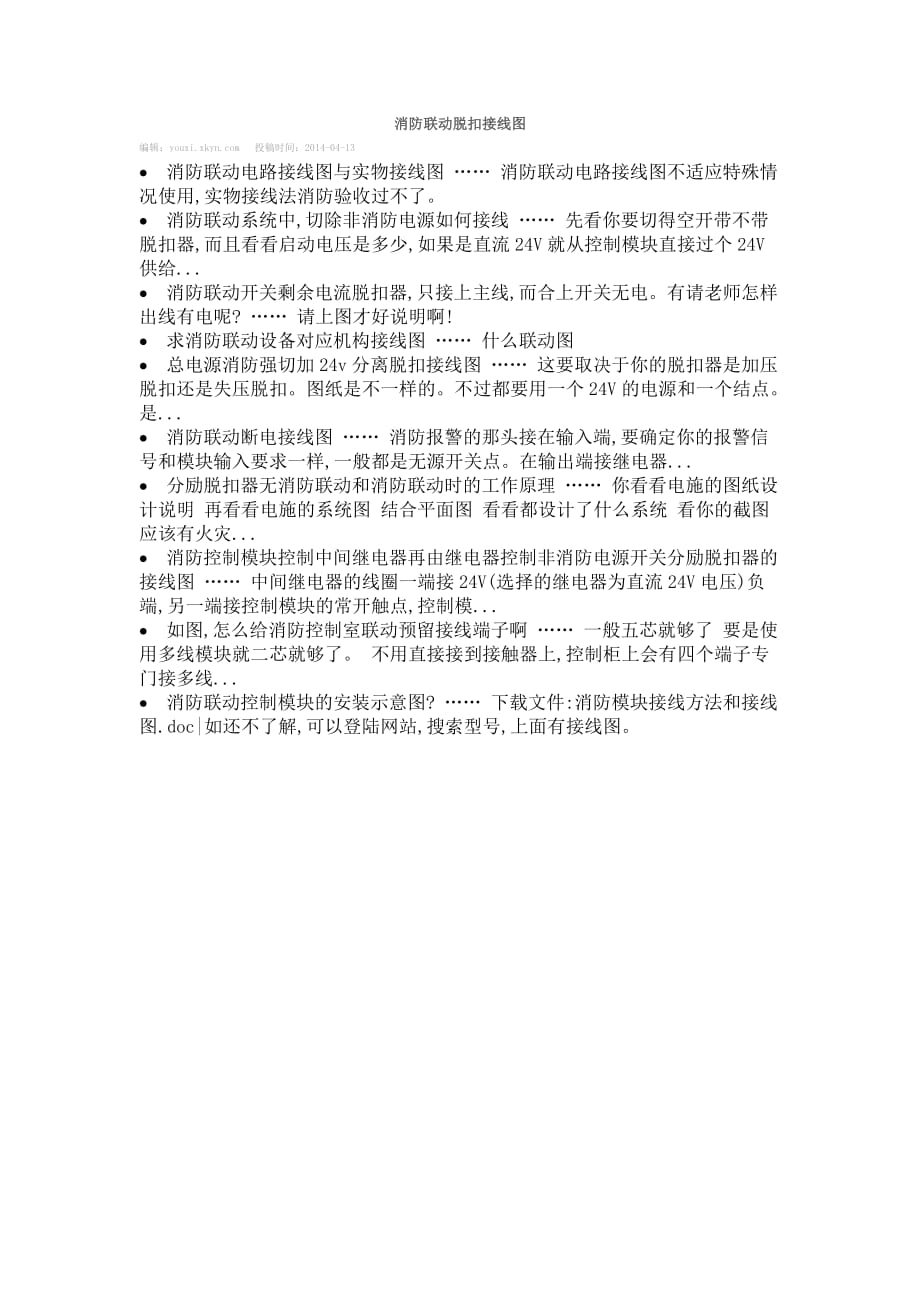 消防联动脱扣接线图.doc_第1页