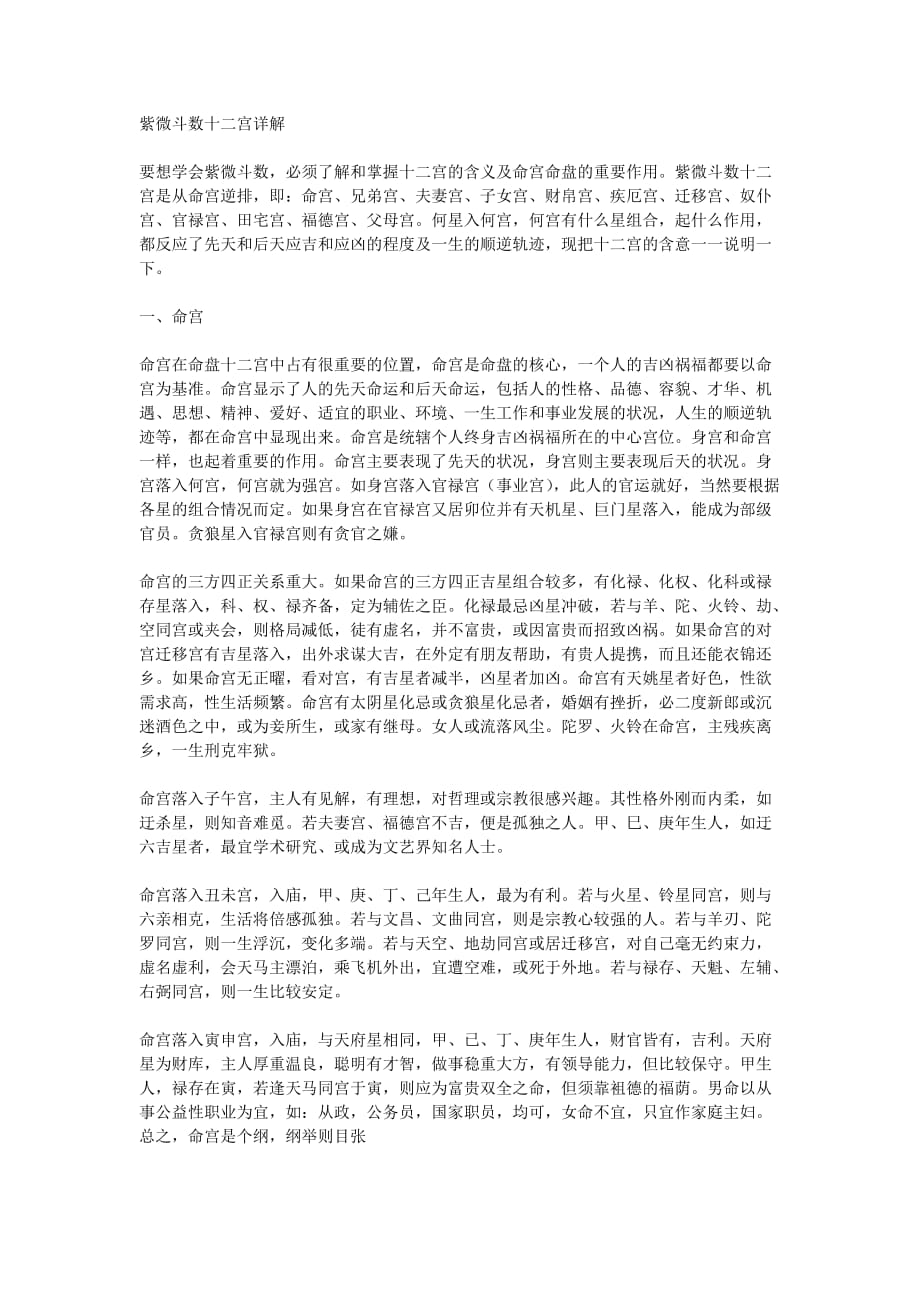 紫微斗数十二宫详解.doc_第1页