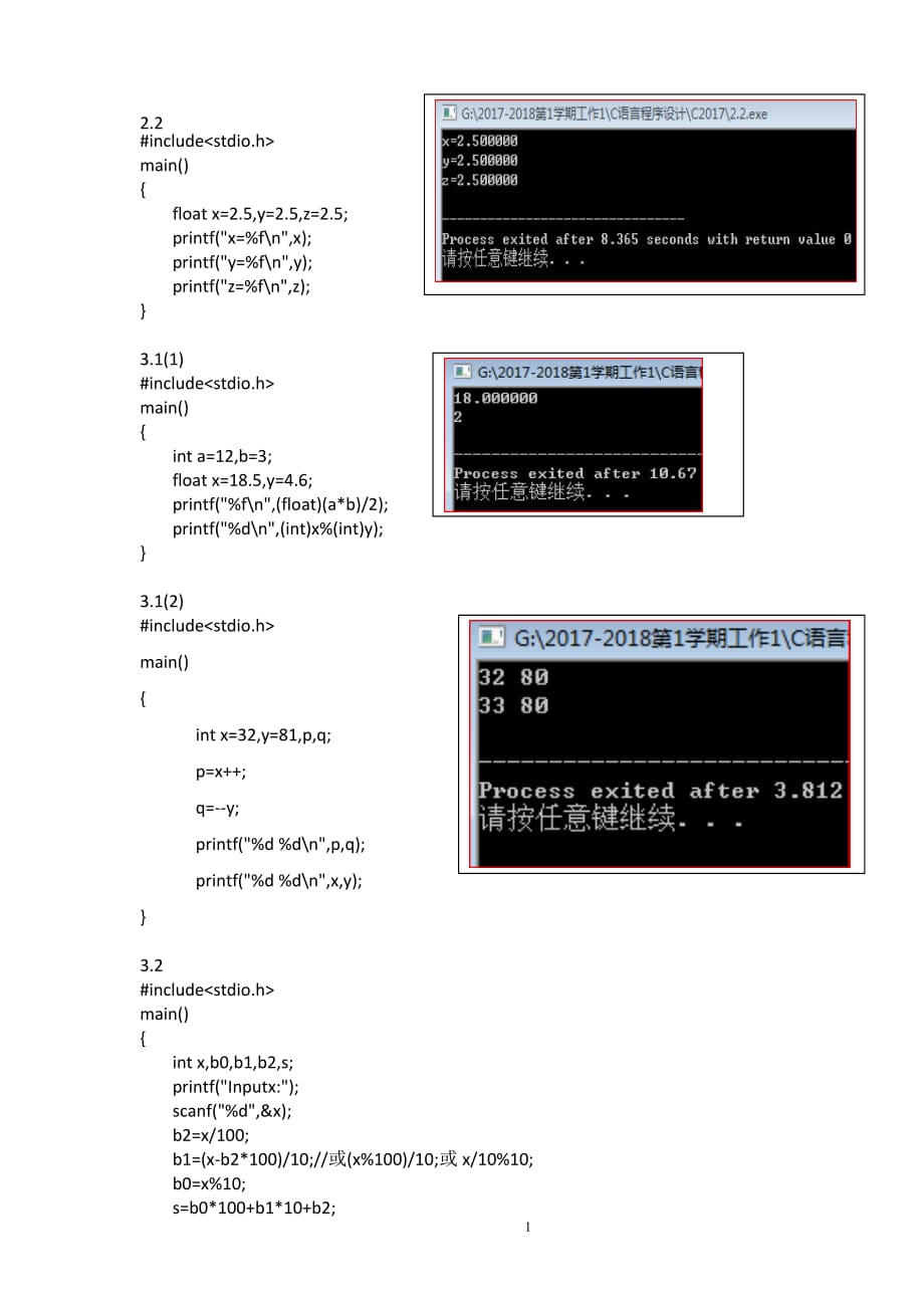 《C語言程序設(shè)計(jì)》蘇小紅課后習(xí)題答案.docx_第1頁