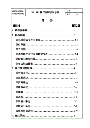 104S冷鐓機(jī)說明書.doc