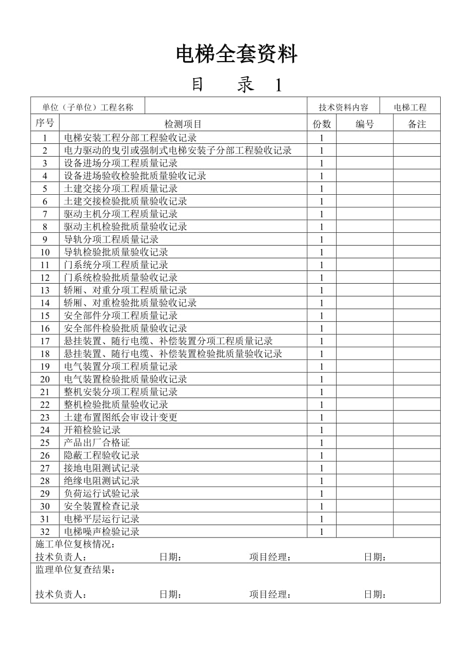 电梯全套资料.doc_第1页