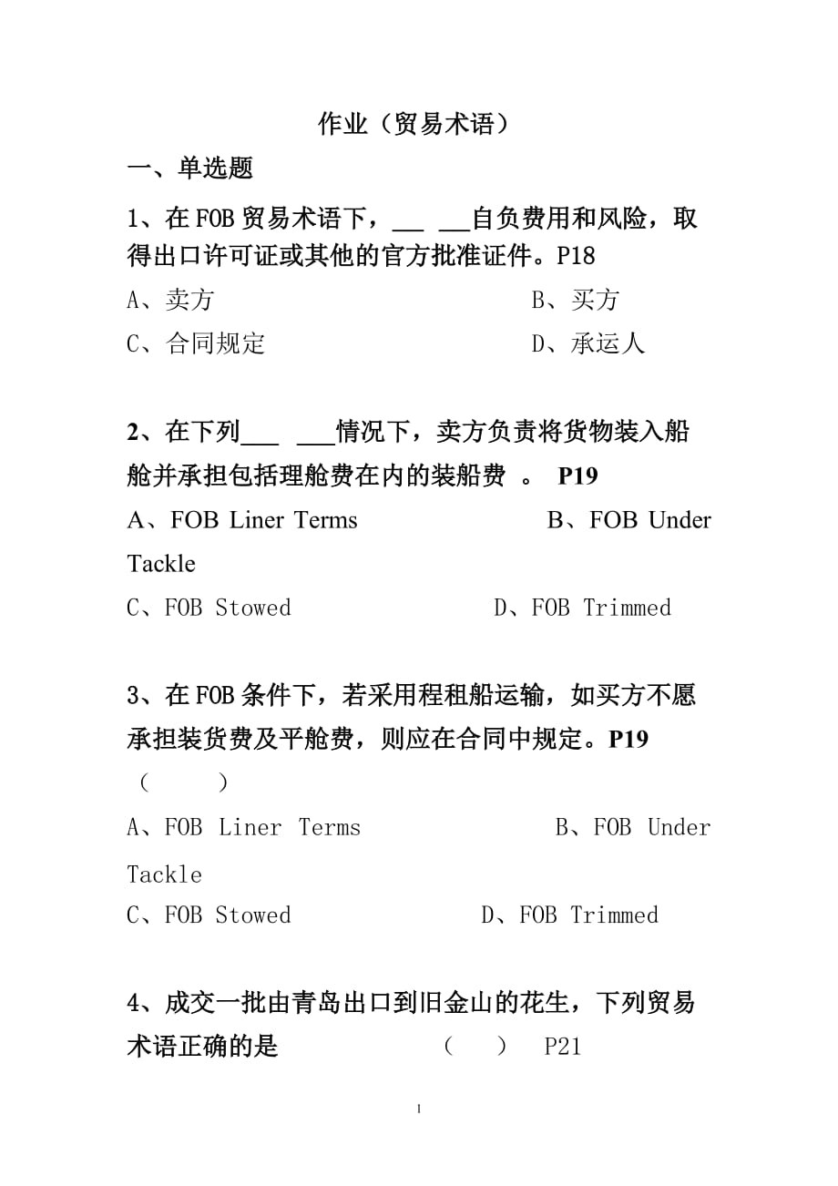 作業(yè)貿(mào)易術語和商品價格含答案.doc_第1頁