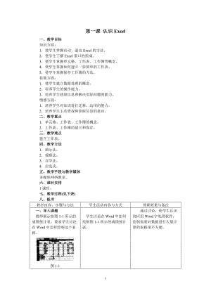 初中信息技術(shù)八年級上冊上?？萍汲霭嫔?doc