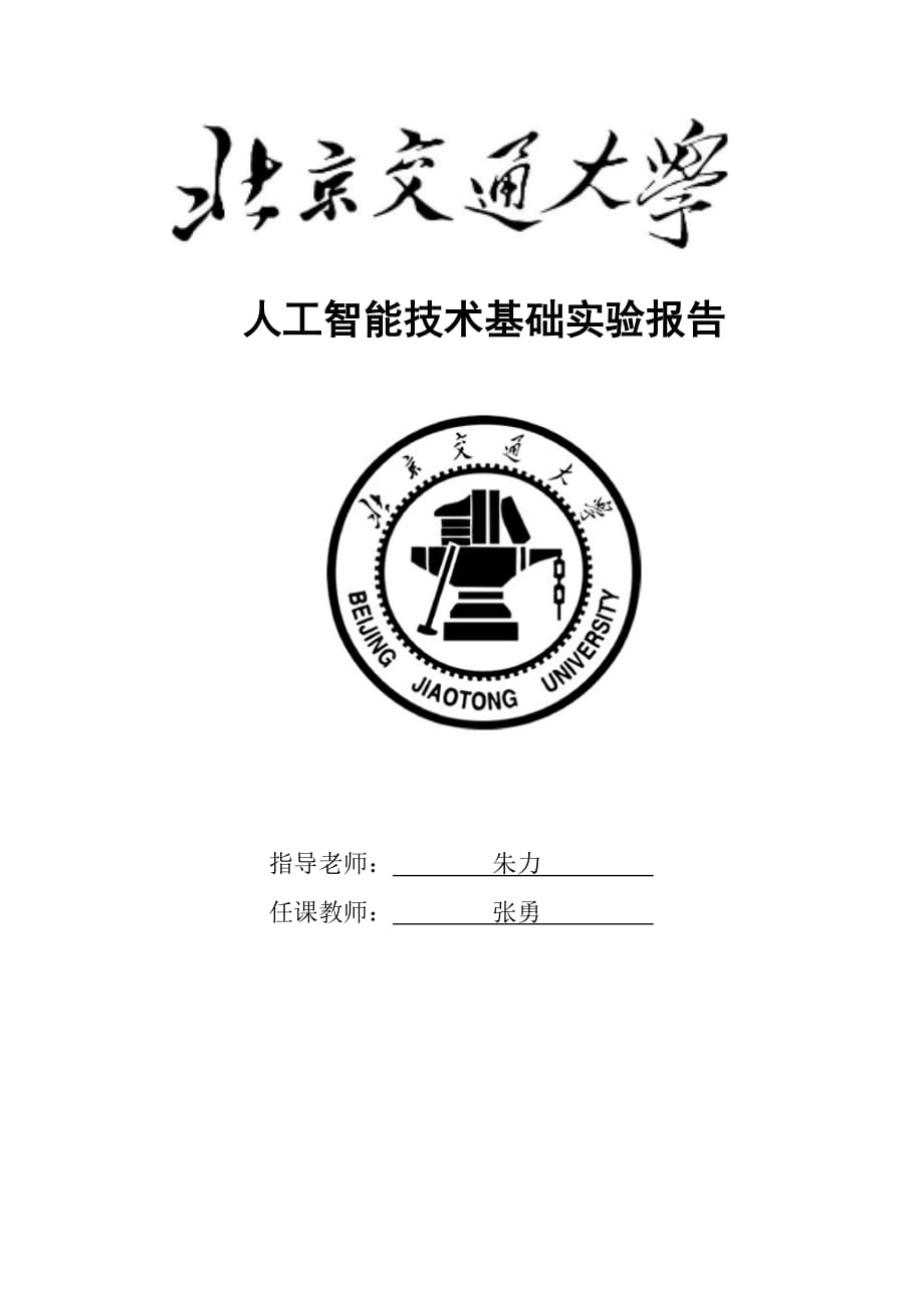 人工智能小型專家系統(tǒng)的設(shè)計(jì)與實(shí)現(xiàn).docx_第1頁