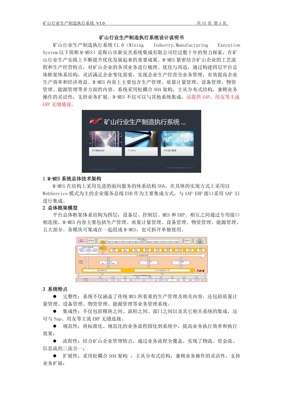 矿山行业生产制造执行系统MES.doc_第1页