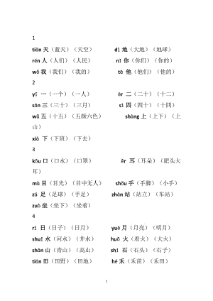 一年級上冊組詞.doc