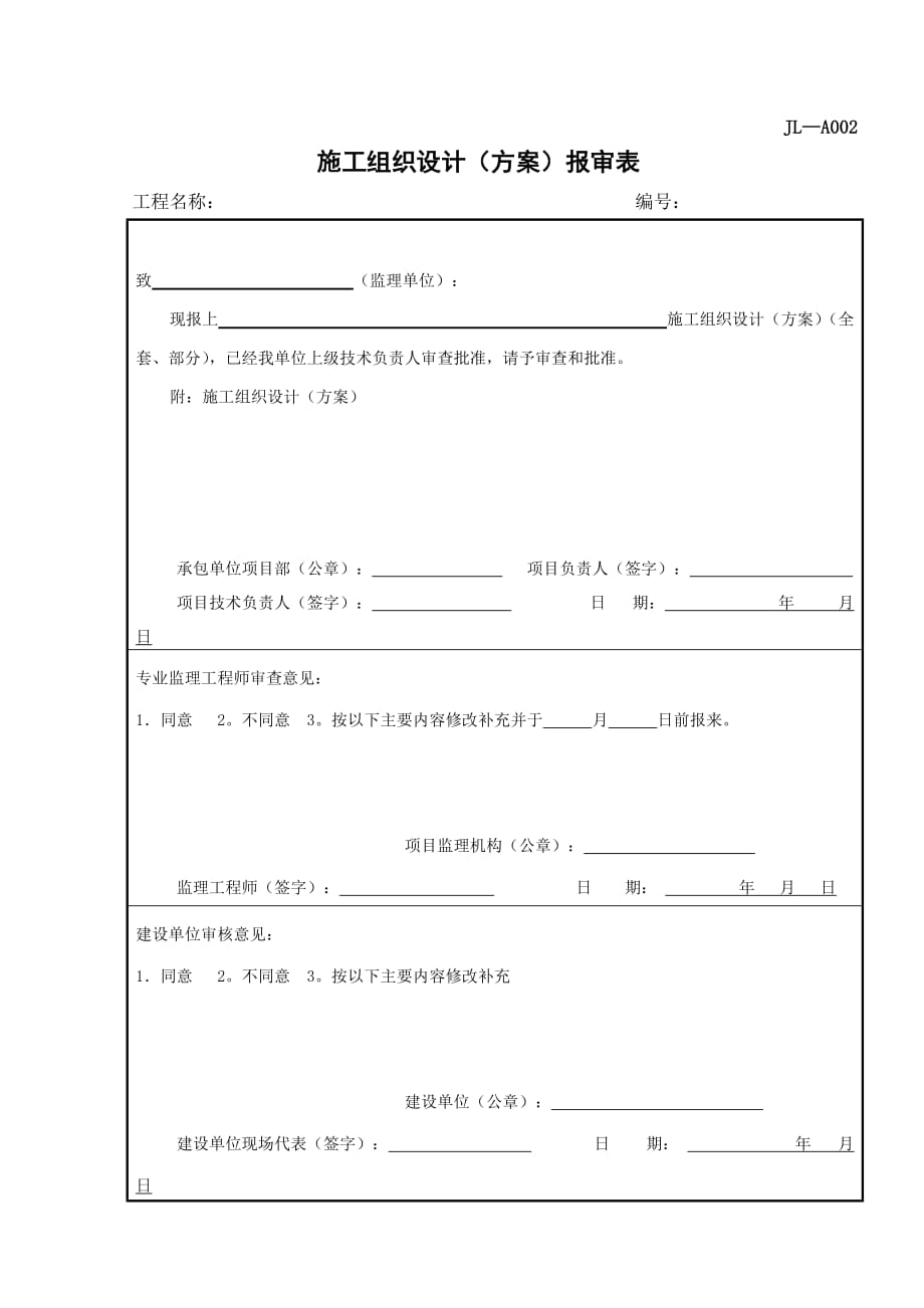 室外给、排水管网施工组织设计.doc_第1页