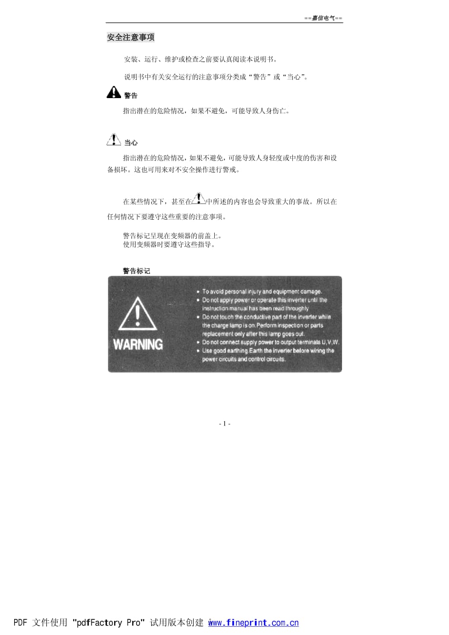 嘉信變頻器說(shuō)明書.pdf_第1頁(yè)