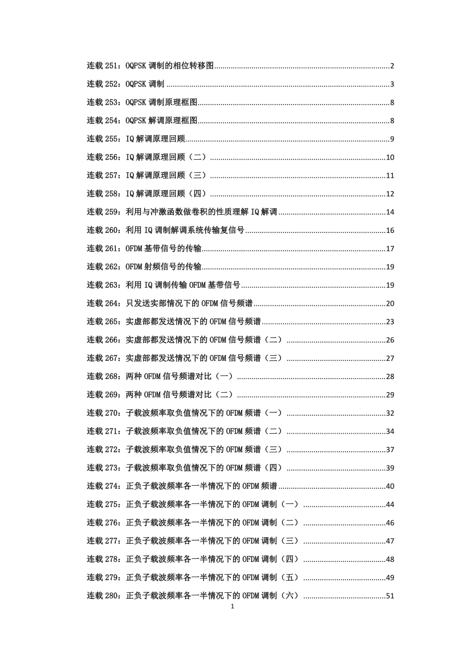 深入淺出通信原理.docx_第1頁