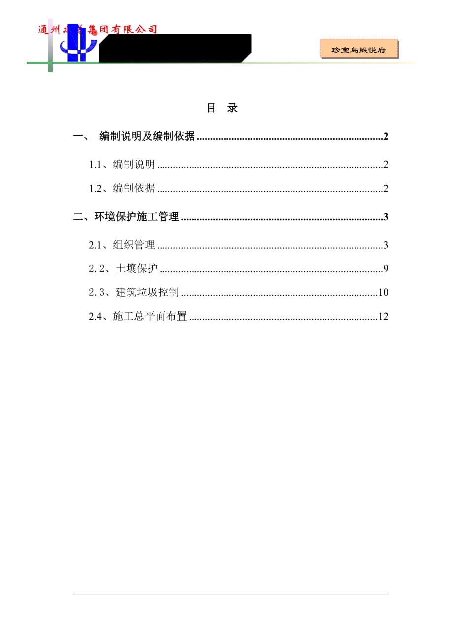 建筑工程施工现场扬尘治理专项方案.doc_第1页