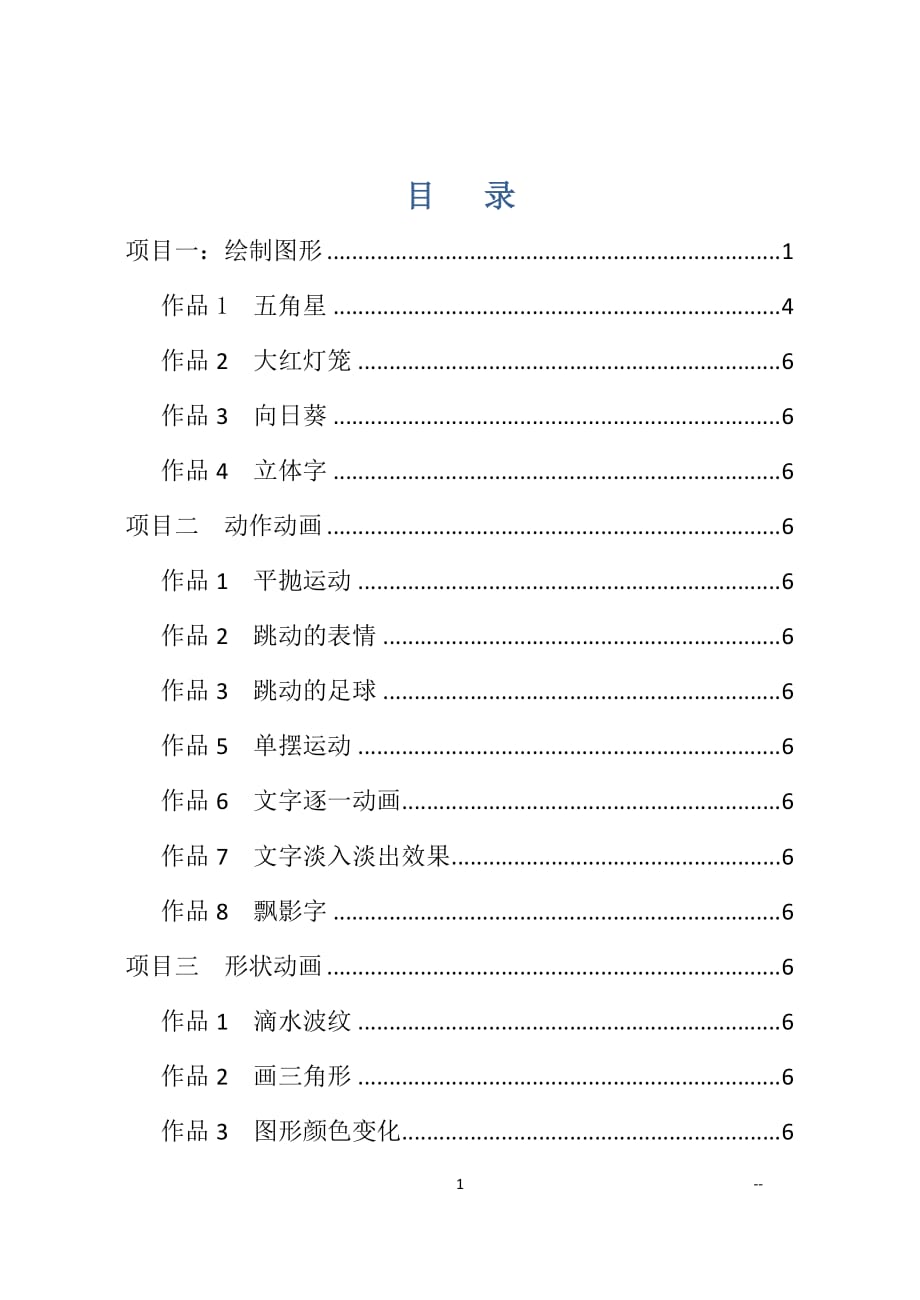 校本教材样本.docx_第1页